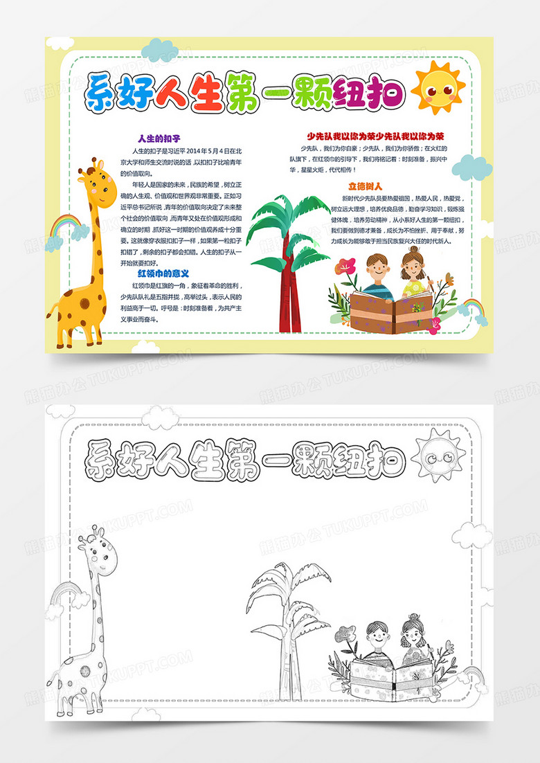 卡通系好人生第一颗纽扣小报手抄报卡通小报