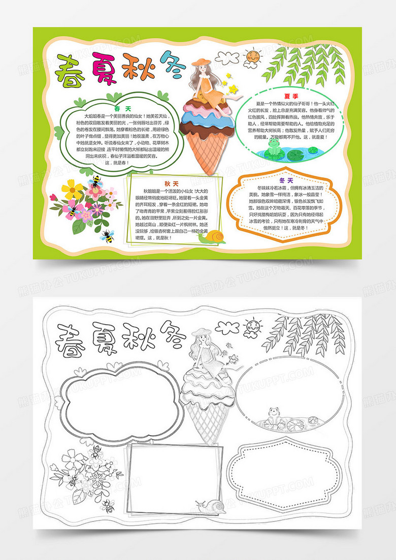 卡通绿色四季之美手抄报小报