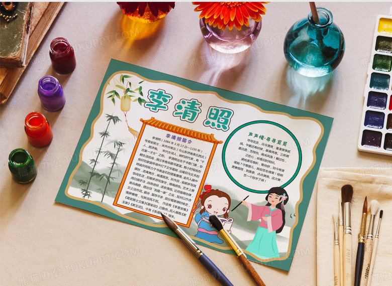 卡通李清照小报诗词手抄报word模板下载_熊猫办公