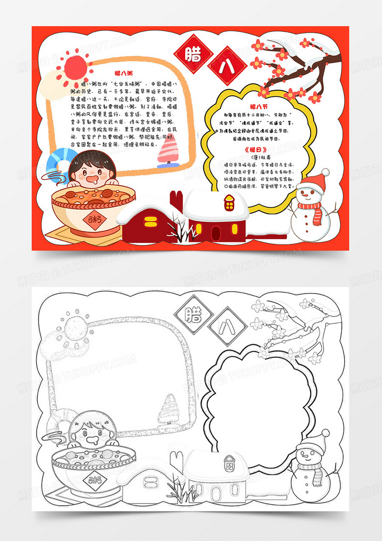 腊八节小报中国传统文化习俗小报手抄报模板