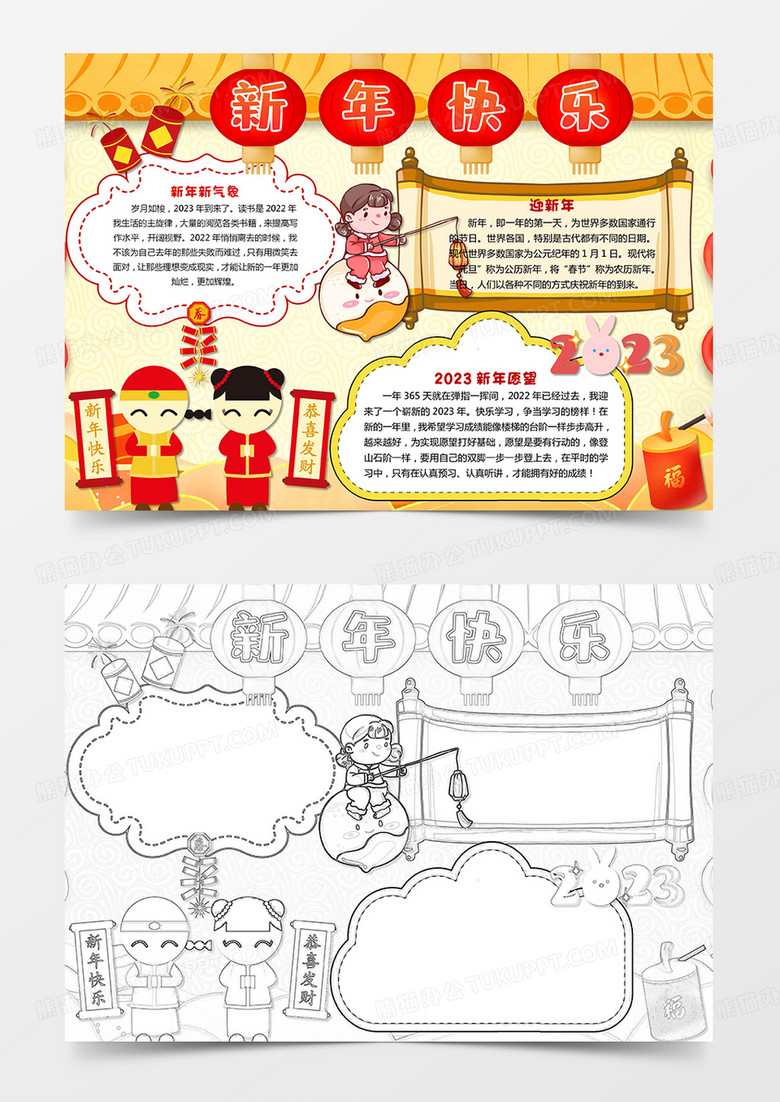 2023卡通新年 小报新年快乐手抄报庆元旦迎新年