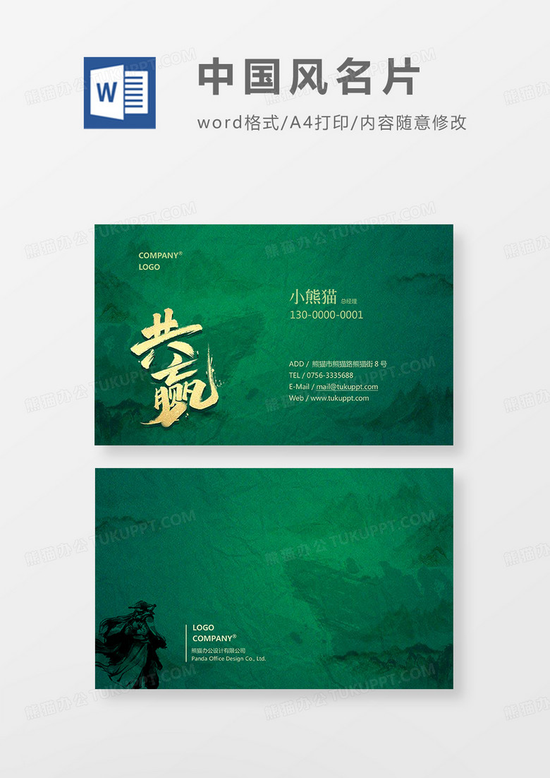 企业名片个人名片中国风水墨名片模板设计 