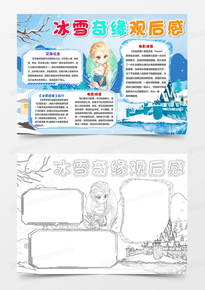 冰雪奇缘小报 冰雪奇缘电影观后感小报