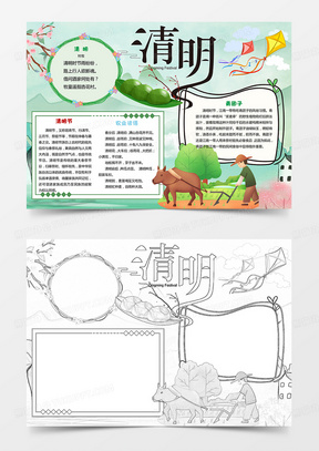 清明节手抄报春游踏青小学生电子小报 