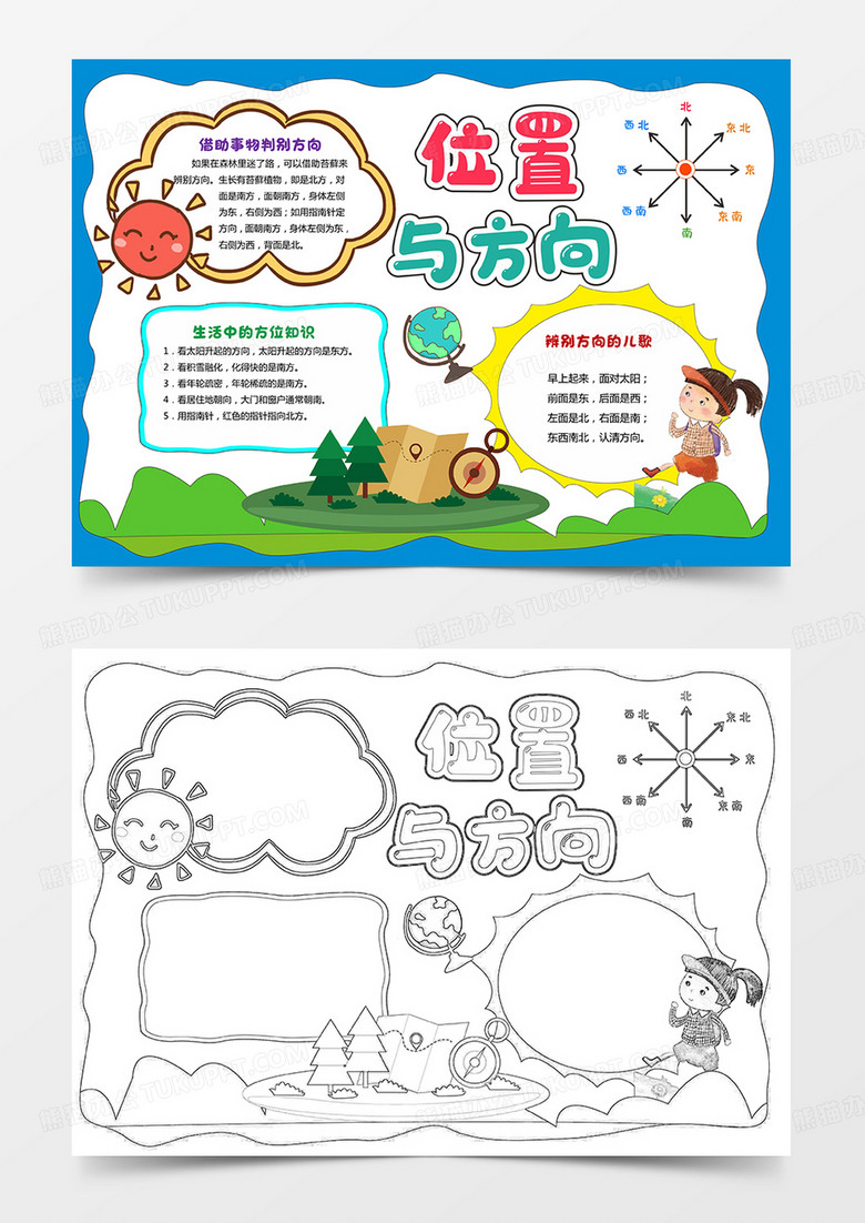 数学小报位置与方向手抄报数学报电子小报