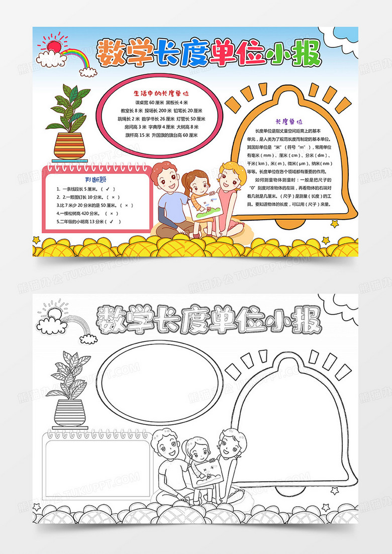 卡通趣味数学长度单位手抄报数学手抄报数学小报