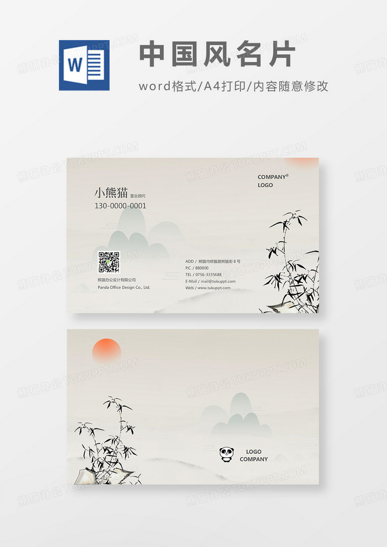 中国风名片企业名片 
