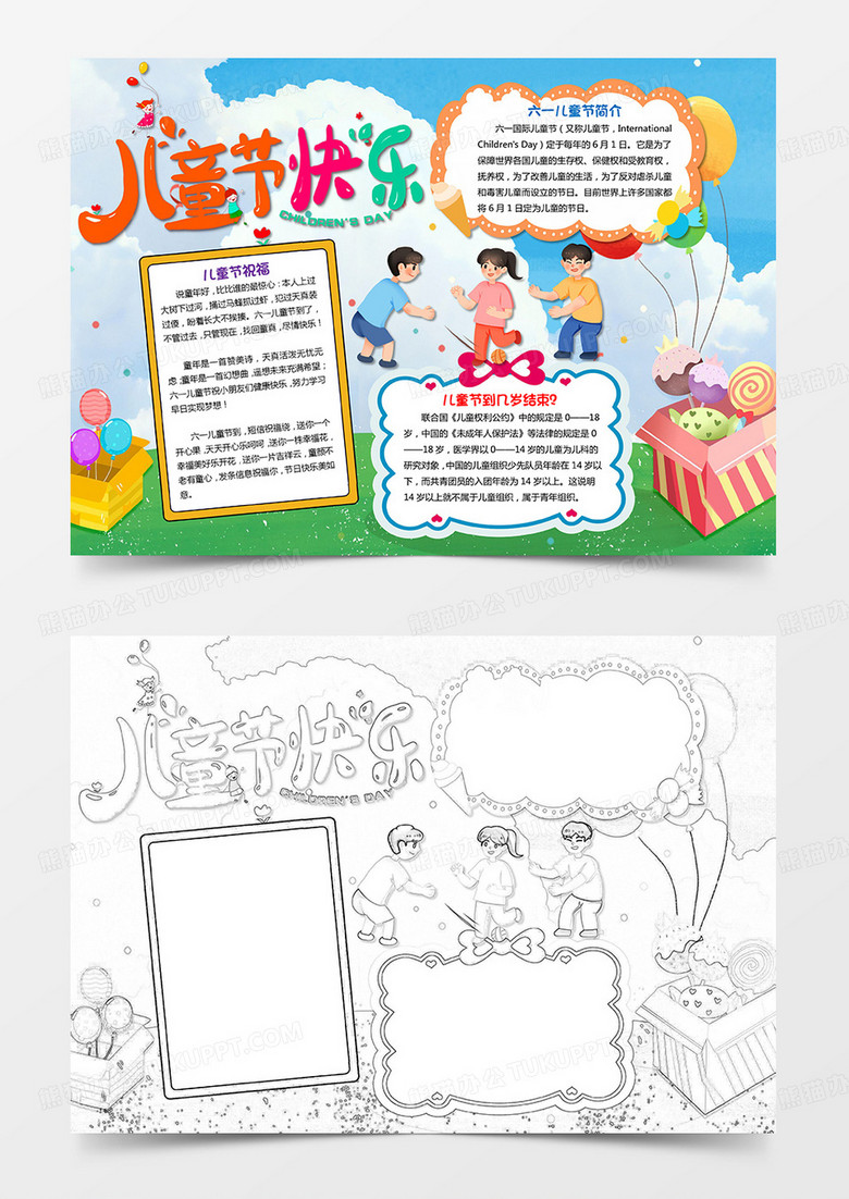 六一儿童节手抄报61儿童节涂色小报手抄报线稿涂色