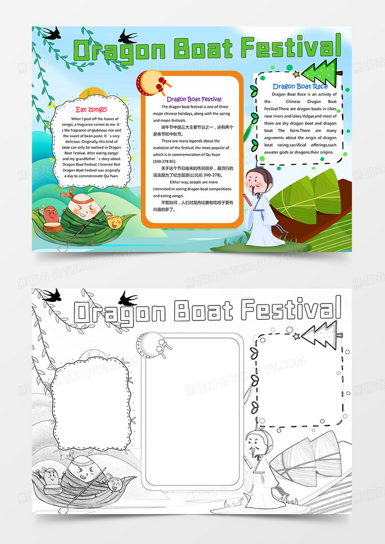 端午节英文小报传统节日习俗端午电子手抄报