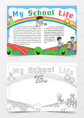 可爱读书小学生my school我的学校英语小报手抄报小报word模版396学校