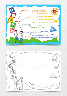 角平分线手抄报图片