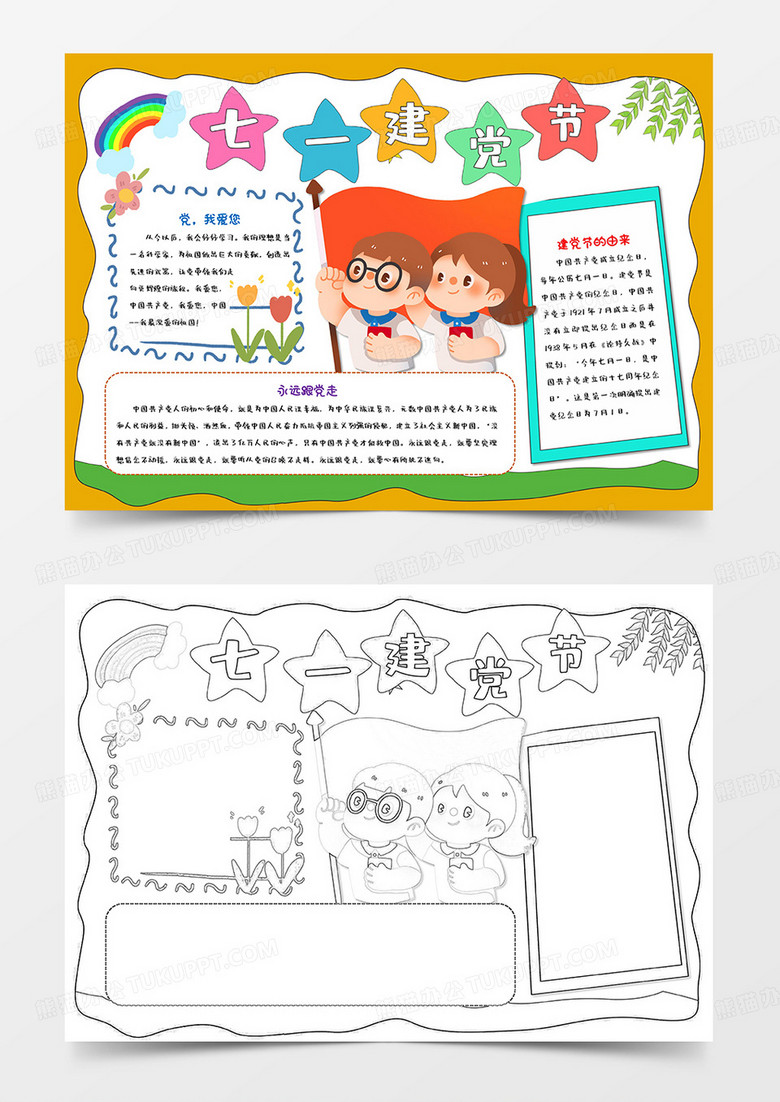 七一建党节手抄报爱国爱党小报