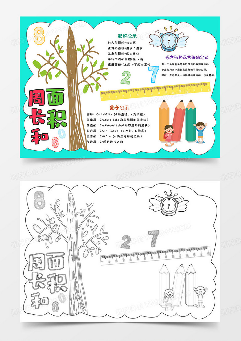 周长和面积数学小报数学手抄报三年级数学手抄报