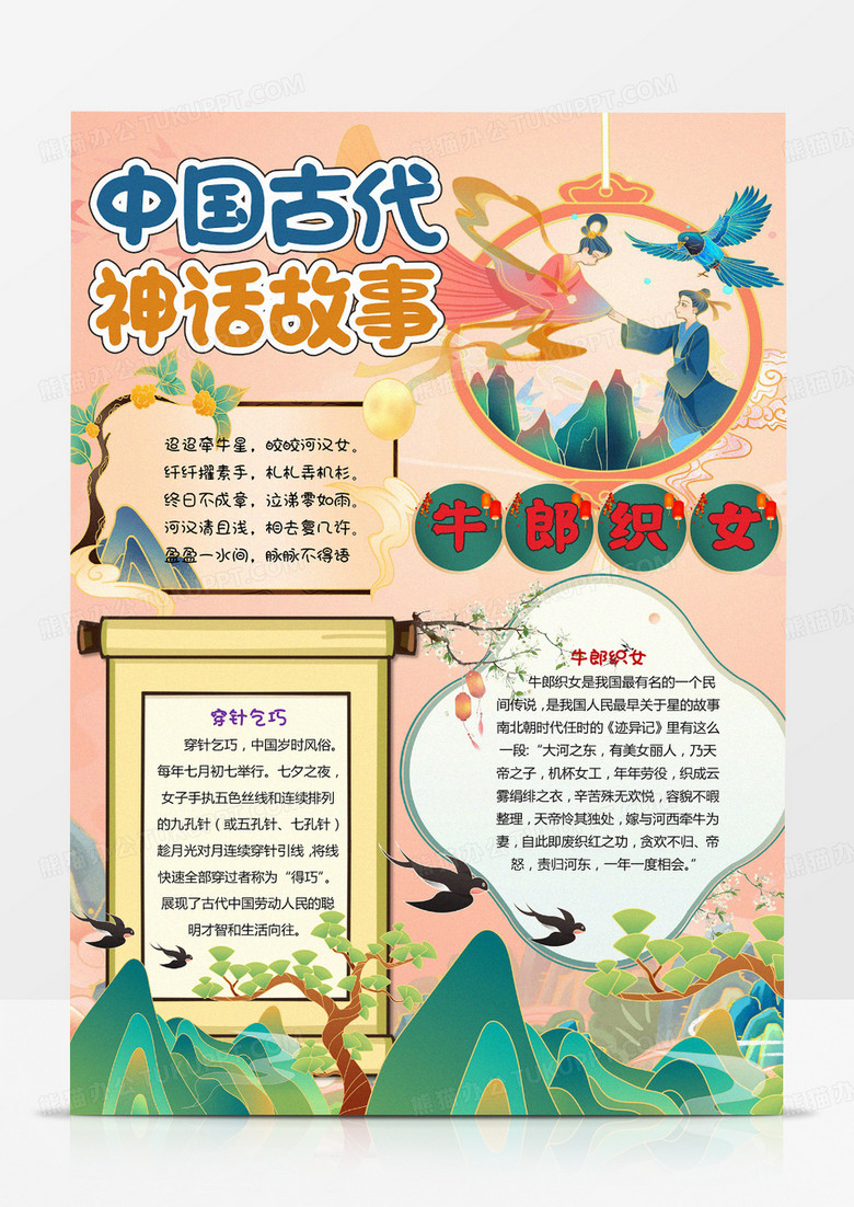 国潮古风牛郎织女手抄报七夕竖版小报手抄报