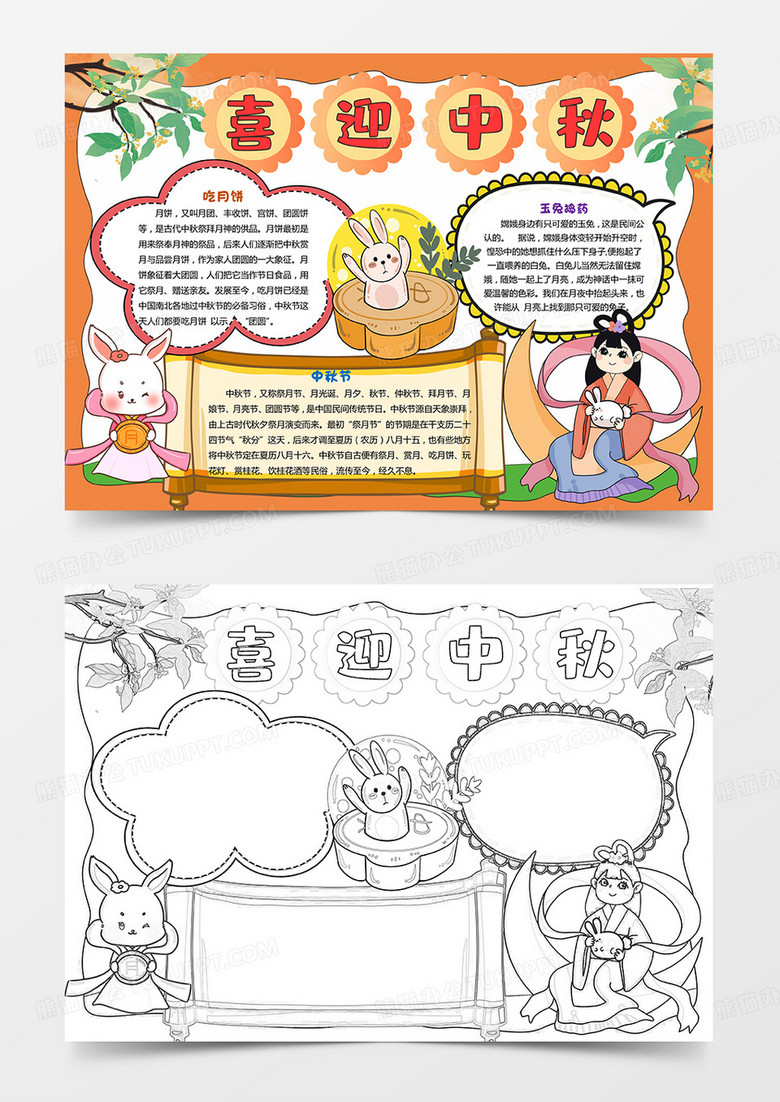 中秋节手抄报喜迎中秋电子小报模板