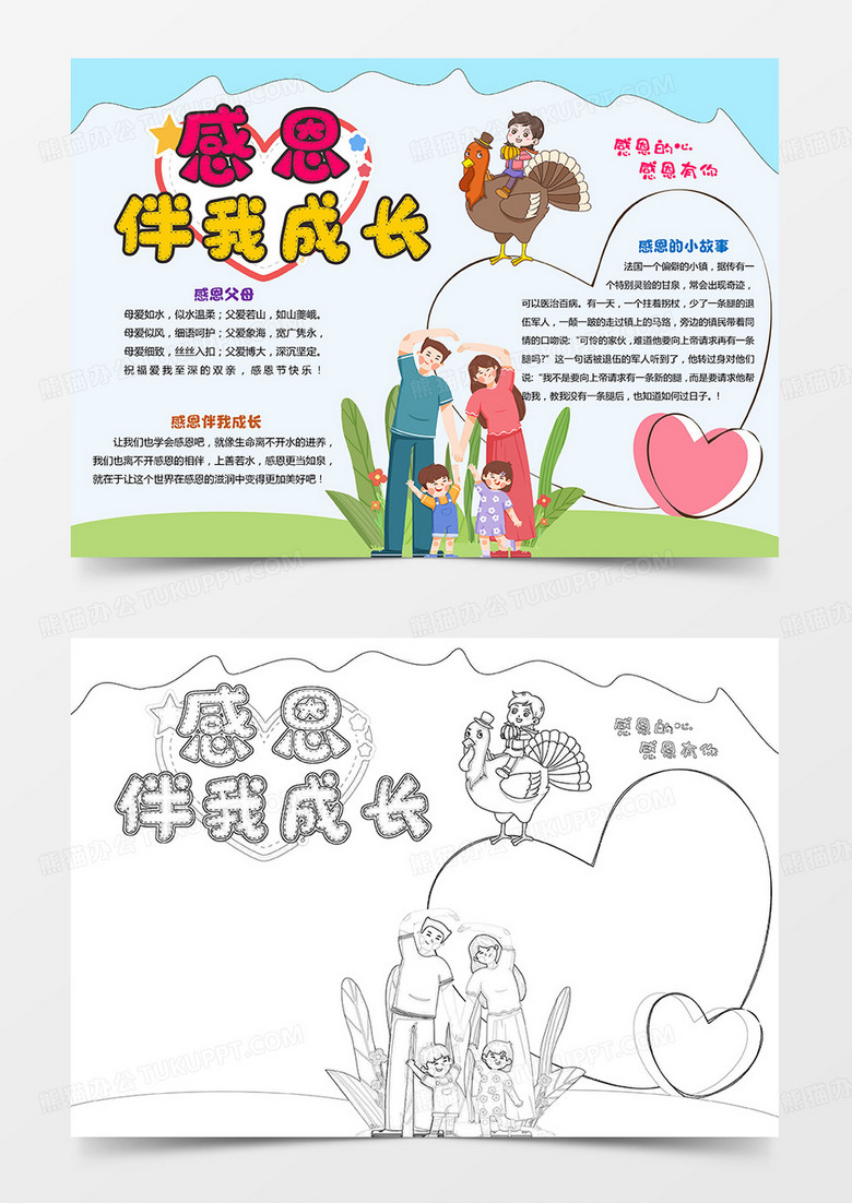 感恩节手抄报小学生感恩父母感恩老师电子小报边框模板