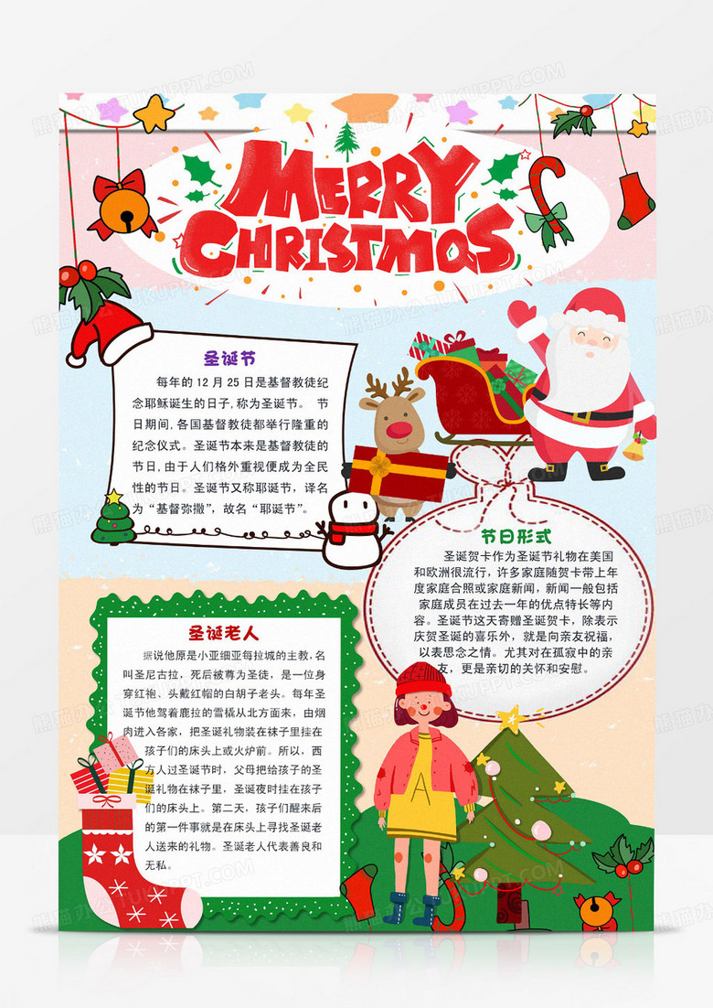 卡通圣诞节快乐小报CHRISTMAS MERRY 手抄报小学生手抄报