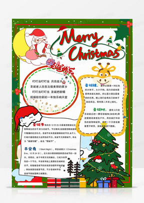 绿色卡通平安夜小报CHRISTMAS MERRY手抄报