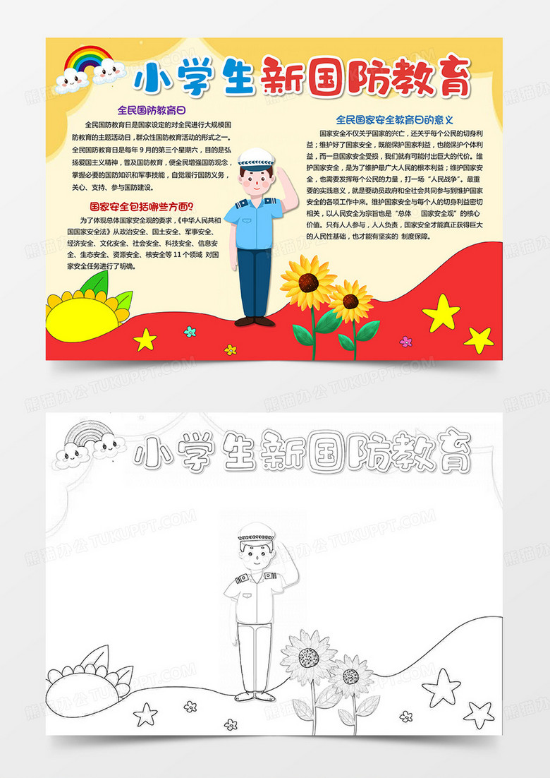 卡通简约小学生国防教育小报手抄报