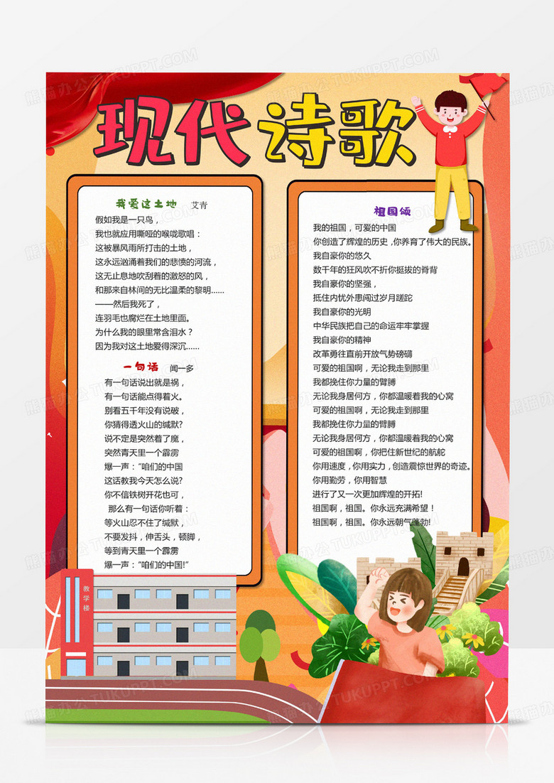 爱国诗歌现代诗歌集竖版小报