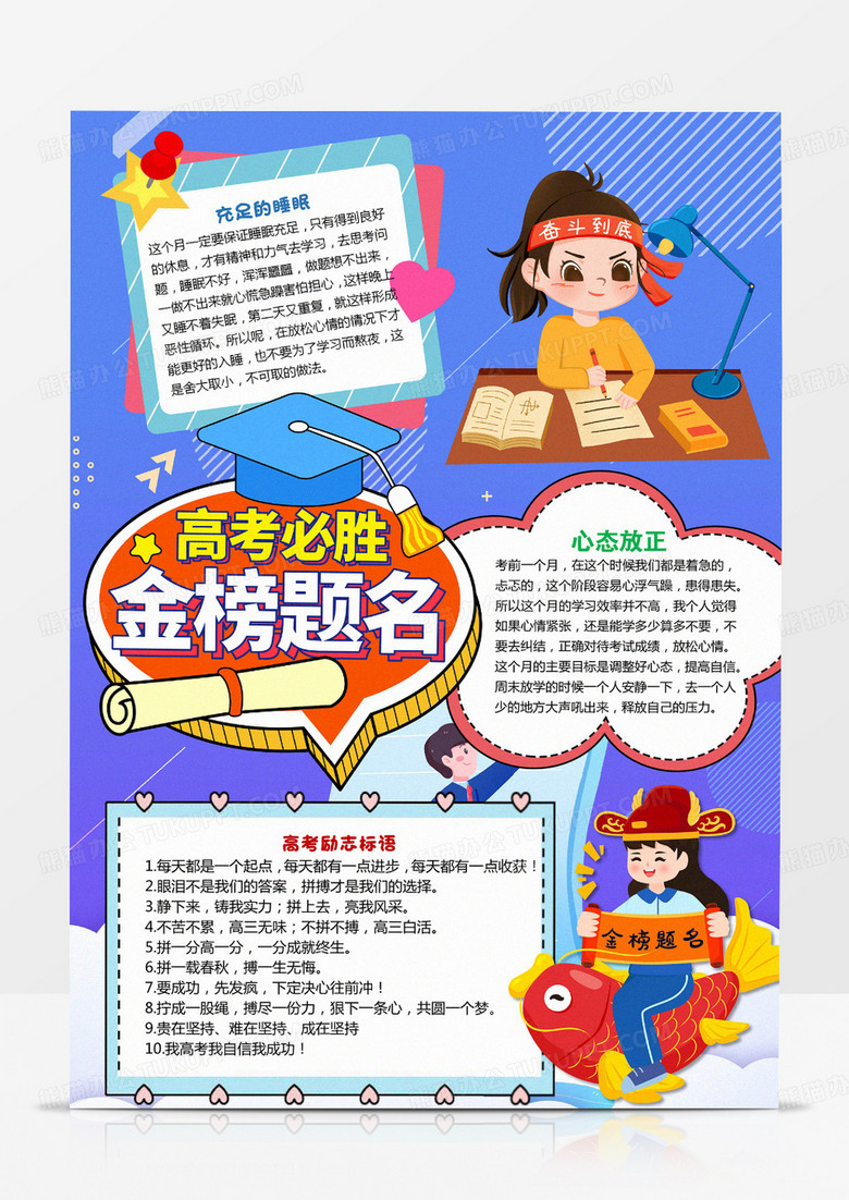 卡通蓝色高考冲刺金榜题名word手抄报
