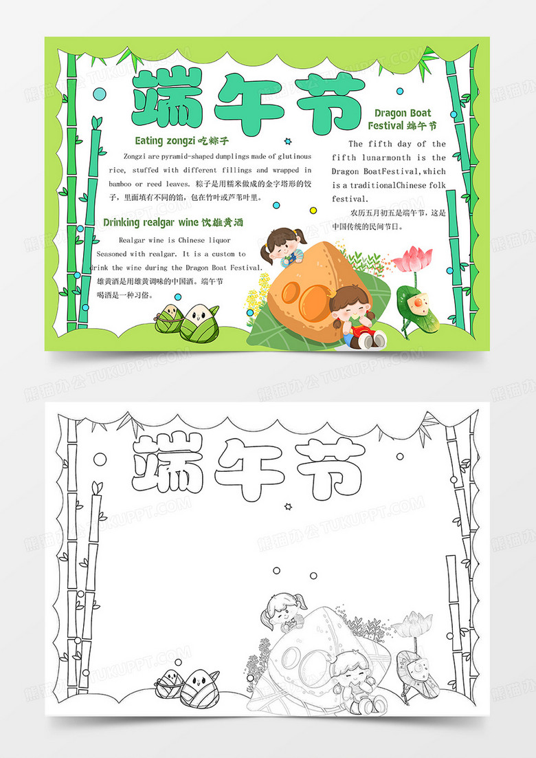 绿色手绘端午节快乐手抄报小报节日小报