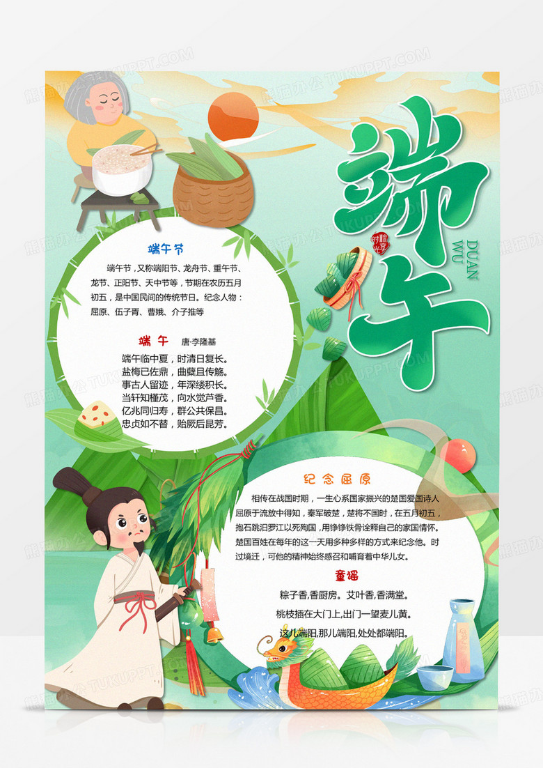 绿色国风端午节涂色电子小报手抄报