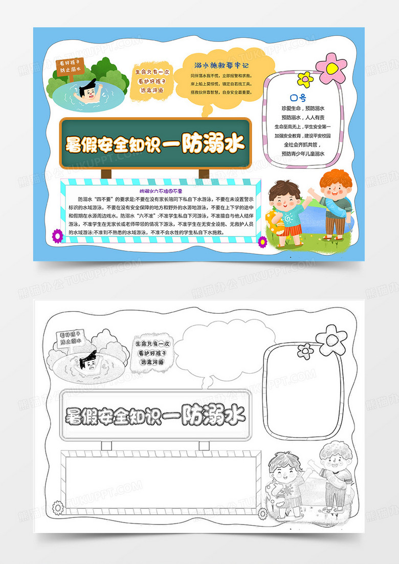 珍爱生命预防溺水手抄报安全教育小报