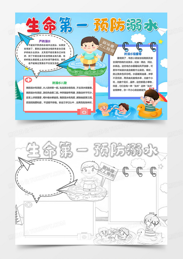 蓝色卡通防溺水手抄报小学生暑假安全电子小报模板