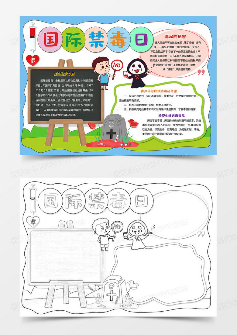 禁毒手抄报珍爱生命远离毒品手抄报拒绝毒品小报-