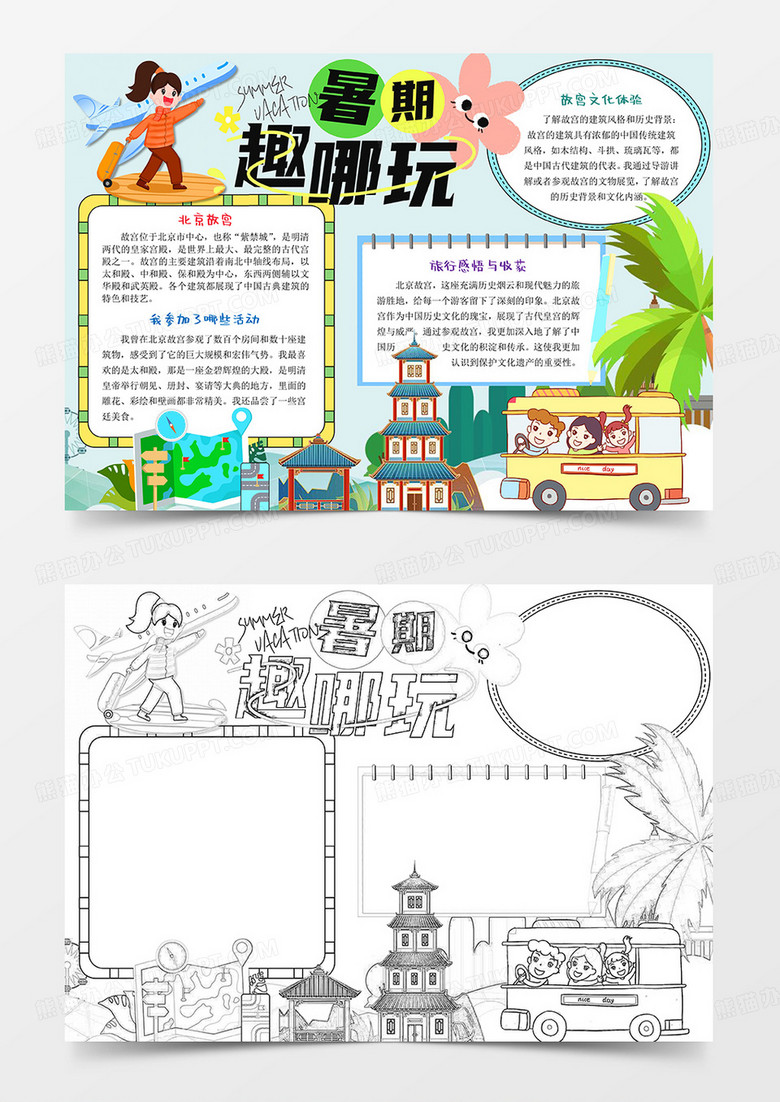 简约暑假去哪玩旅行小报手抄报