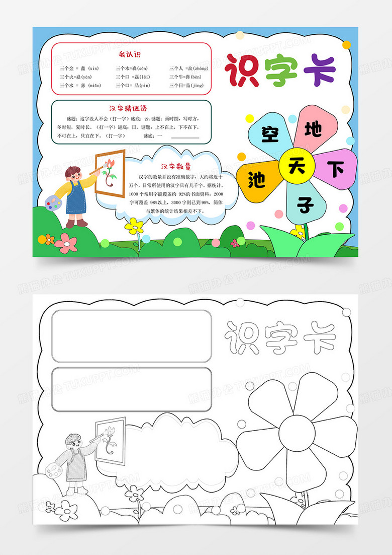 幼儿识字卡语文手抄报模