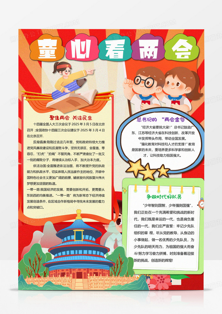 学习2025年全国两会精神小报童心看两会手抄报