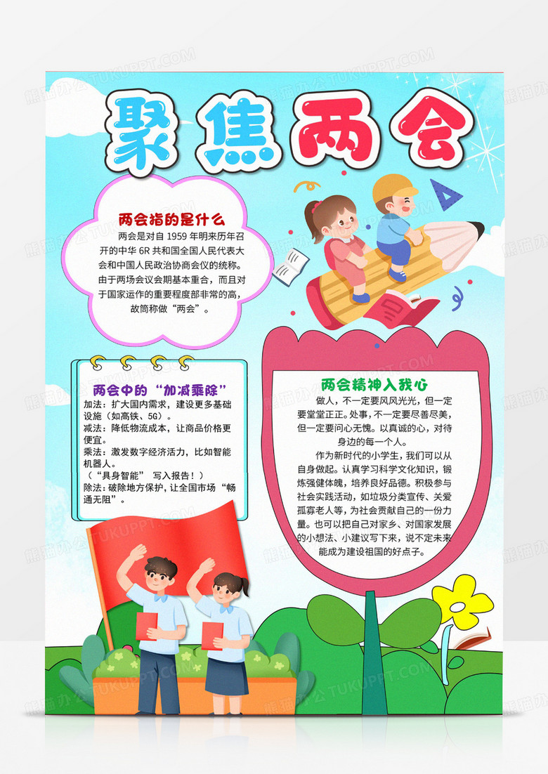 简约聚焦两会关注民生两会党建党课党政宣传小报两会手抄报