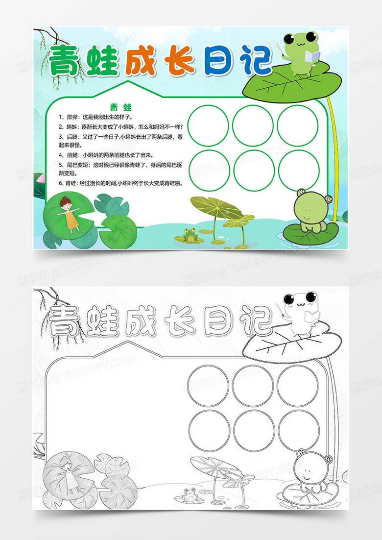 绿色卡通青蛙成长日记小报卡通小报手抄报