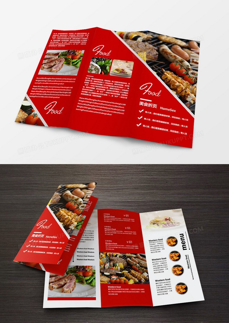 时尚红色美食宣传菜单三折页