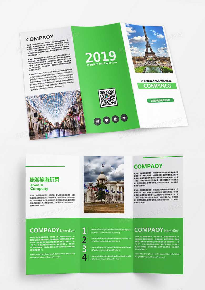 绿色时尚旅游折页