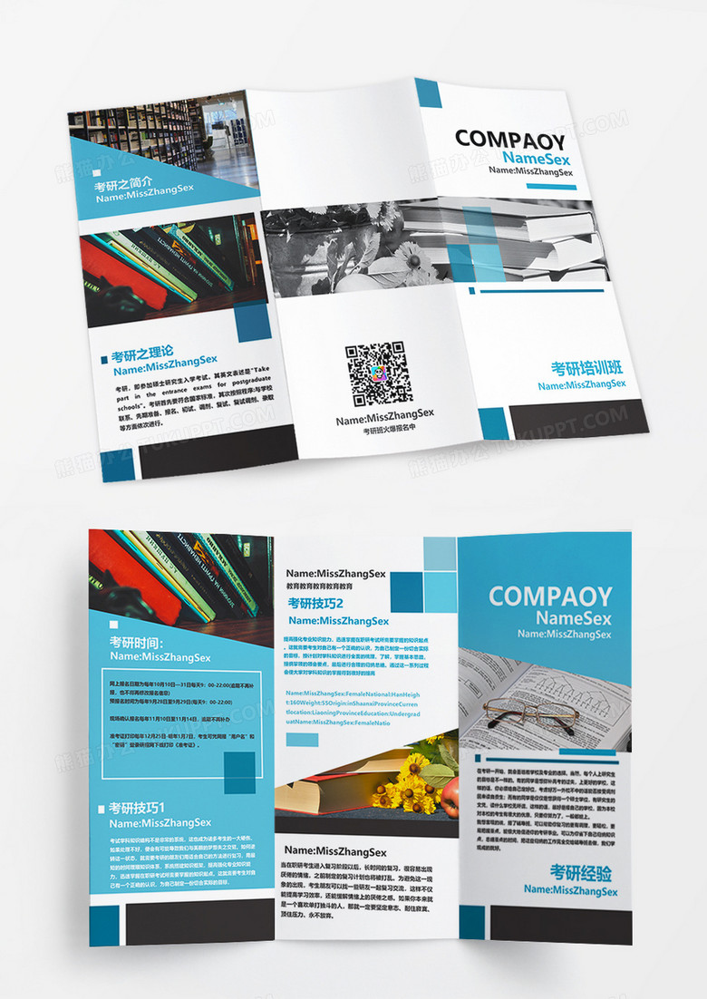 创意校园教育培训三折页