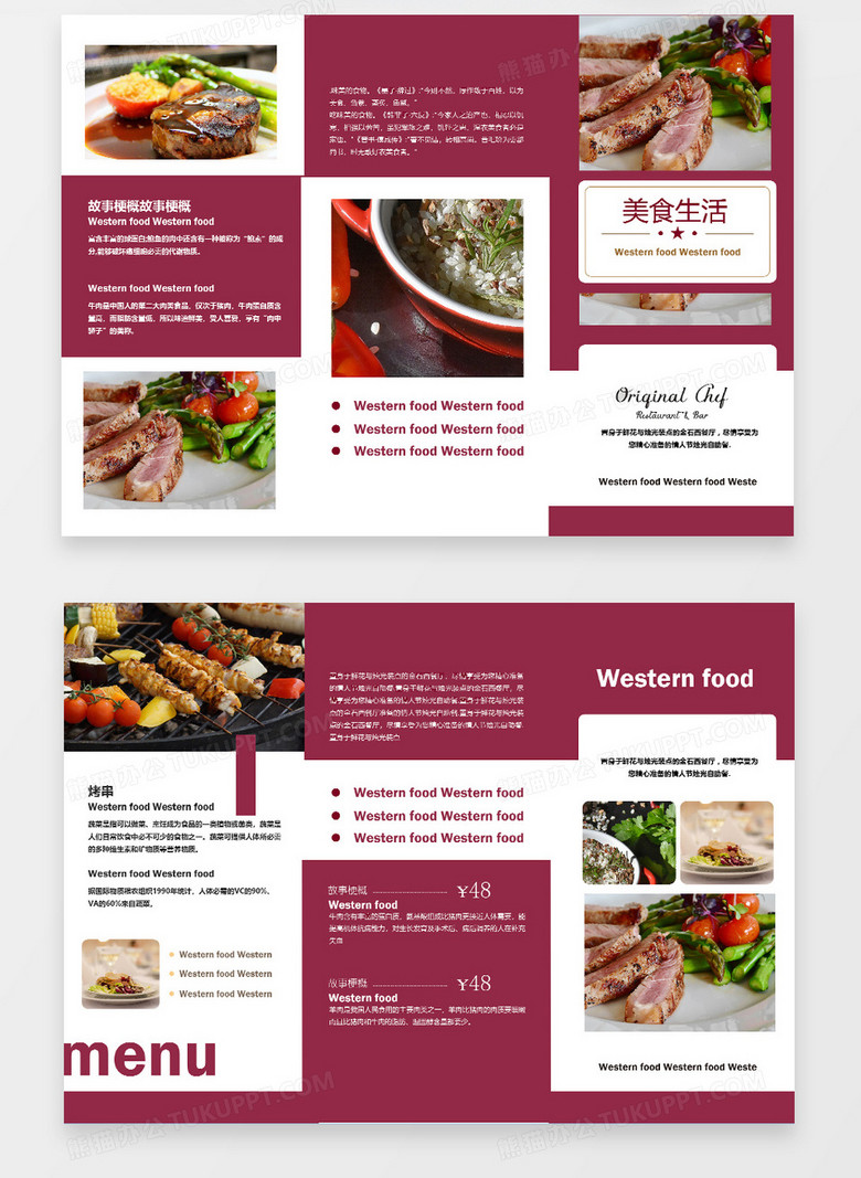 时尚营养餐饮美食三折页