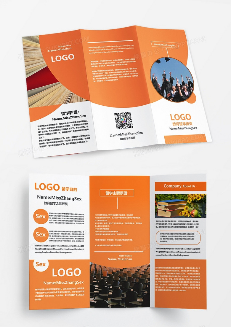 橙色系学校招生宣传教育三折页
