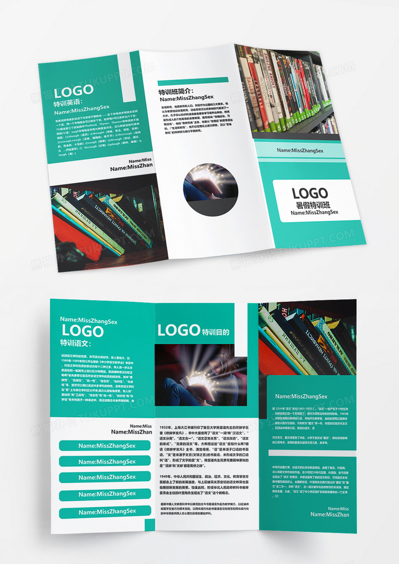 简约校园招生宣传教育三折页