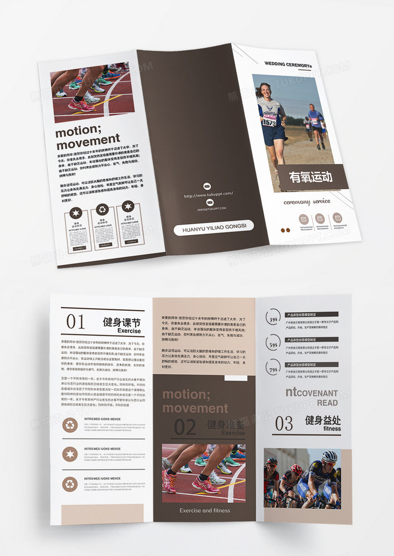 大气运动健身三折页传单