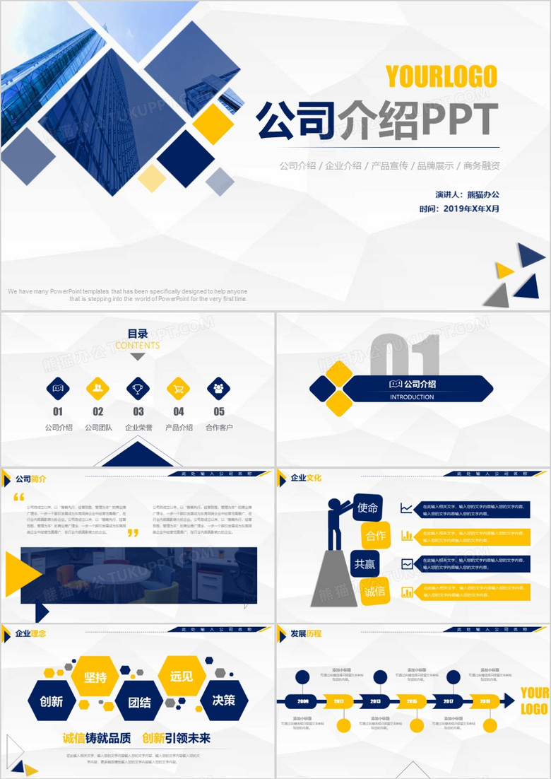 2019企业介绍蓝色黄色蓝黄色扁平化商务PPT模板