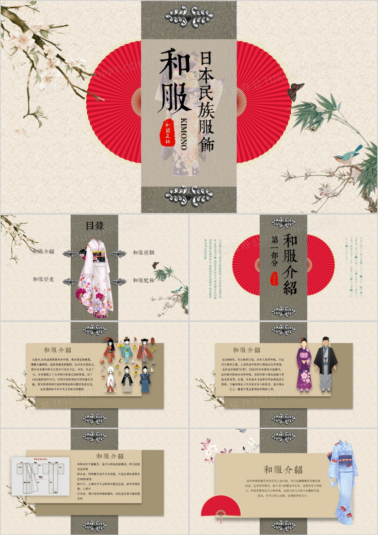 日系风日本和服介绍主题PPT模板