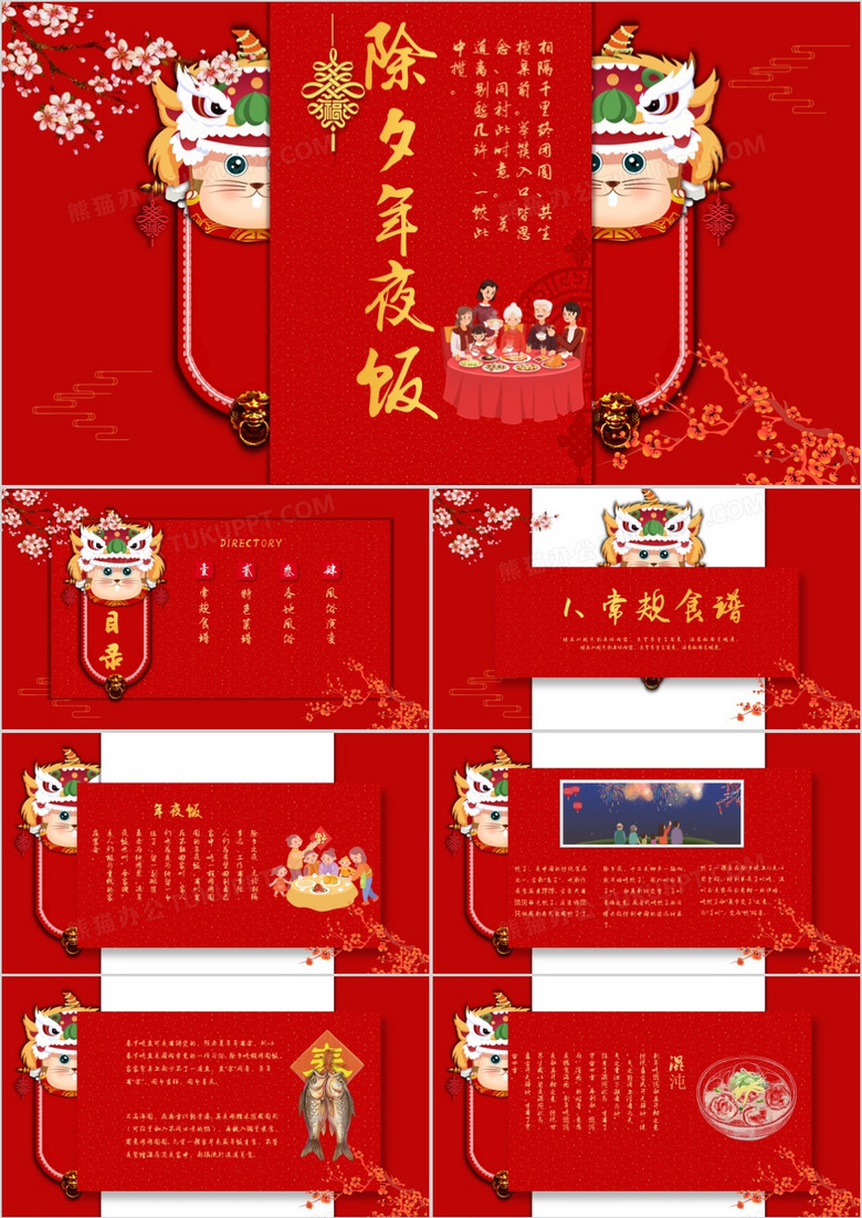 中国风红色喜庆鼠年除夕年夜饭介绍PPT模板