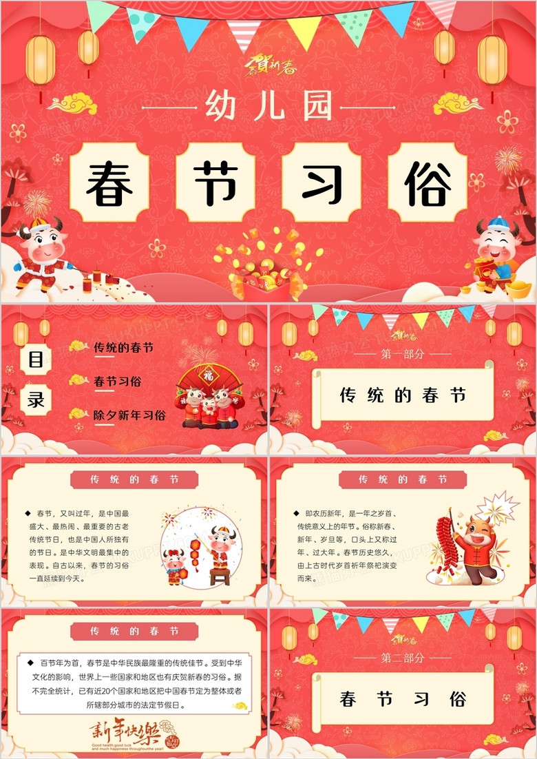 红色卡通幼儿园春节习俗介绍ppt模板下载_熊猫办公