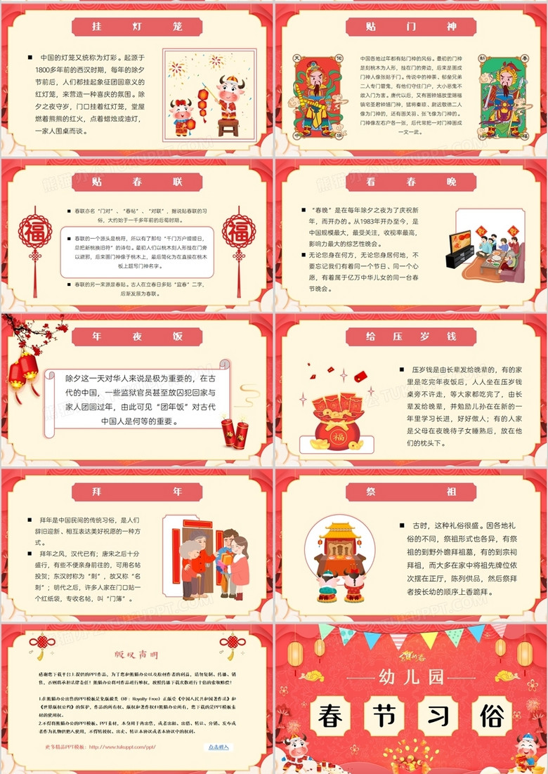 红色卡通幼儿园春节习俗介绍ppt模板下载_熊猫办公