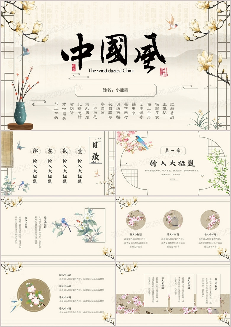 黄色古典中国风工笔花鸟PPT通用模板