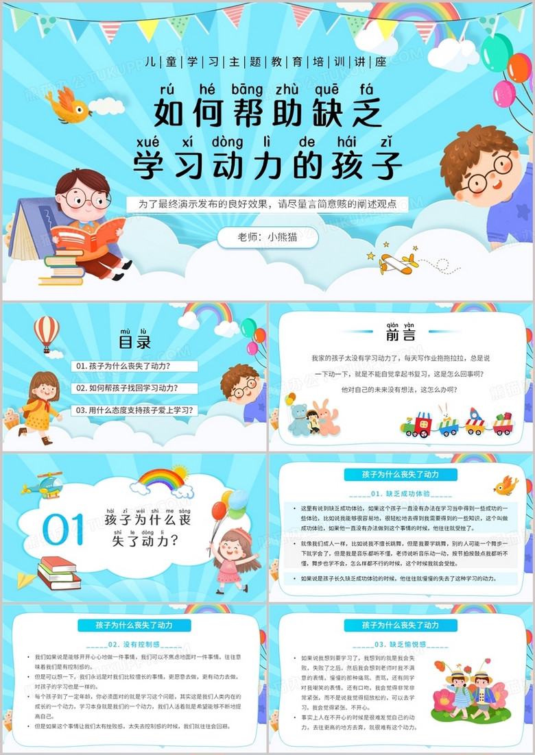 蓝色如何帮助缺乏学习动力的孩子PPT模板