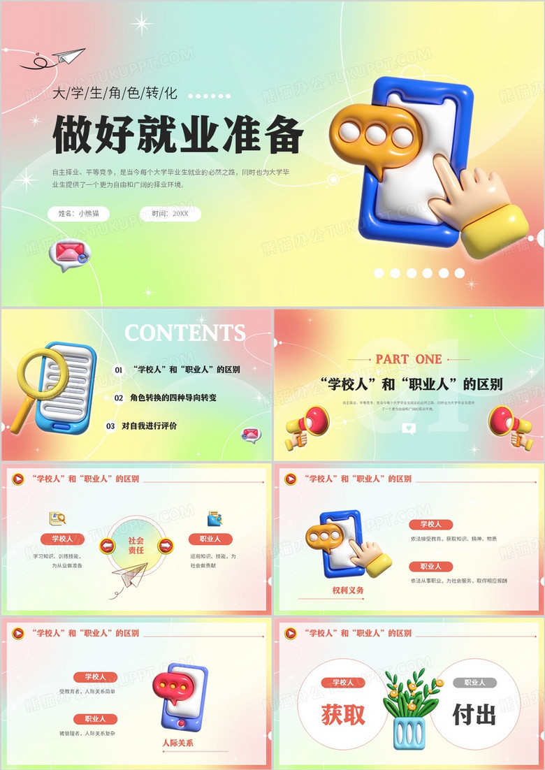 粉色弥散风大学生就业准备培训PPT模板